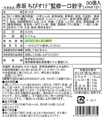 赤坂ちびすけR監修一口餃子