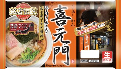 銘店伝説　喜元門　名古屋コーチン
