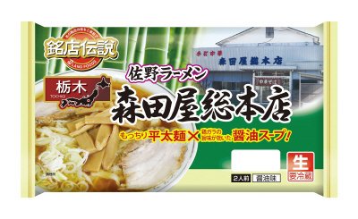 銘店伝説佐野ラーメン森田屋総本店