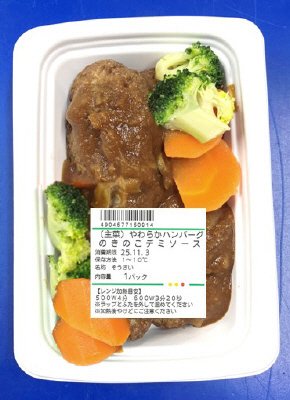 （主菜）やわらかハンバーグのきのこデミソース