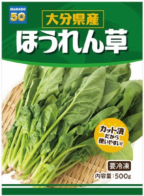 大分県産ほうれんそう