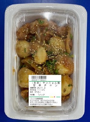 （主菜）ヤンニョム風甘辛チキン