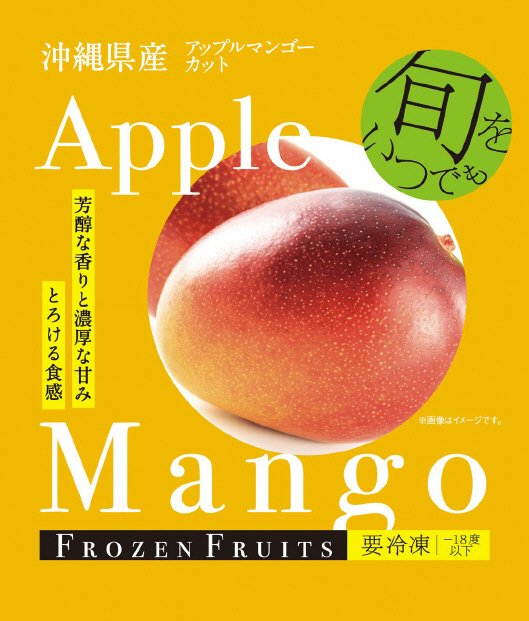 凍眠　沖縄県産アップルマンゴーカット