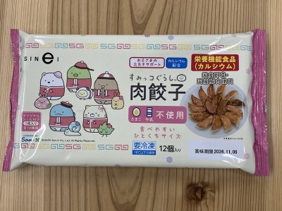 すみっコぐらし肉餃子