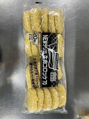 ＮＥＷデリカ牛肉コロッケ７０