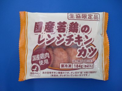 国産若鶏のレンジチキンカツ