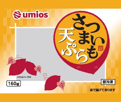 さつまいも天ぷら