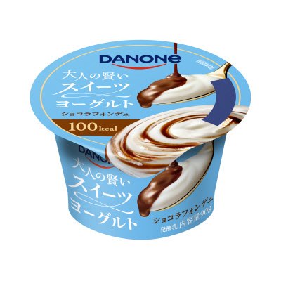 大人の賢いスイーツヨーグルト ショコラフォンデュ