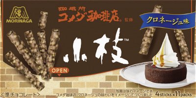 小枝＜クロネージュ＞