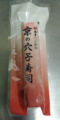 たん熊北店監修　京の穴子寿司