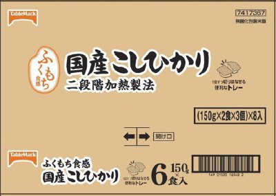 ふくもち食感　国産こしひかり（分割）６食（１５０ｇ）