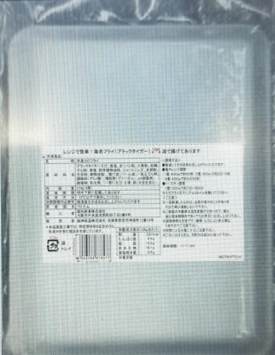 レンジで簡単！えびフライ（ブラックタイガー）