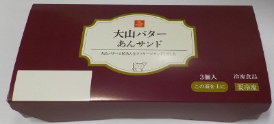 大山バターあんサンド