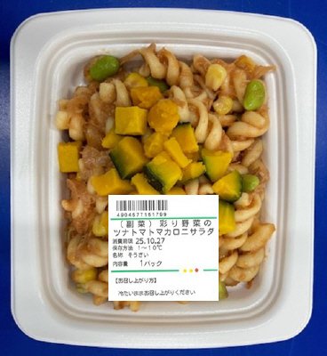 （副菜）彩り野菜のツナトマトマカロニサラダ