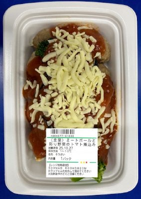 （主菜）ミートボールと彩り野菜のトマト煮込み