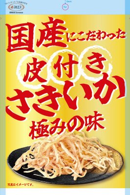 国産皮付きさきいか