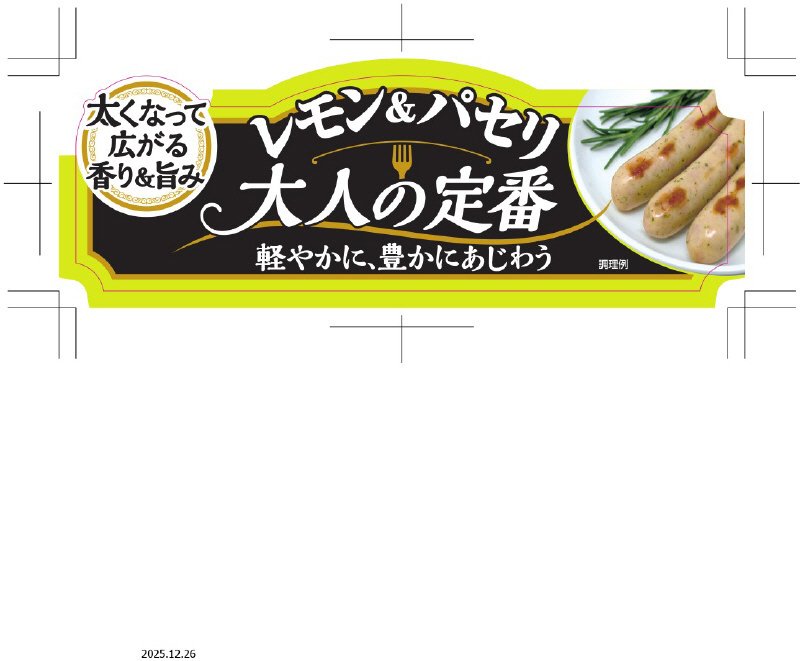 アンティエ　レモン＆パセリ