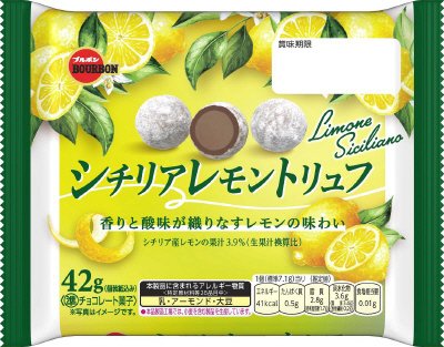 シチリアレモントリュフ