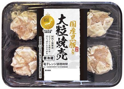 国産黒豚入り大粒焼売