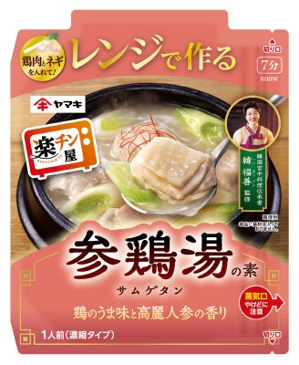 レンジで作る参鶏湯の素