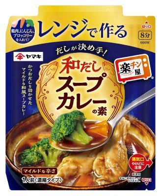 レンジで作る和だしスープカレーの素