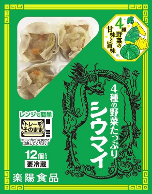 4種の野菜たっぷりシウマイ