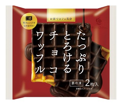 たっぷりとろけるチョコワッフル