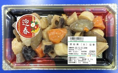 筑前煮（大）迎春