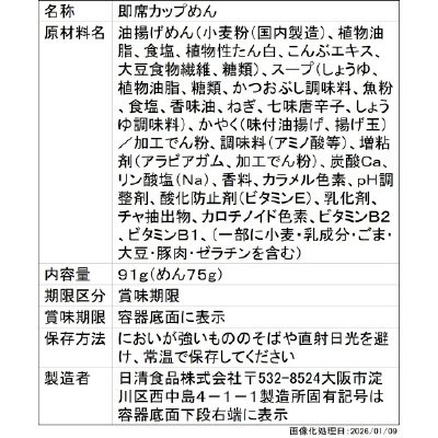 日清のどん兵衛　焼うどん