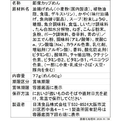 日清のどん兵衛　きつねうどん　クラシック西