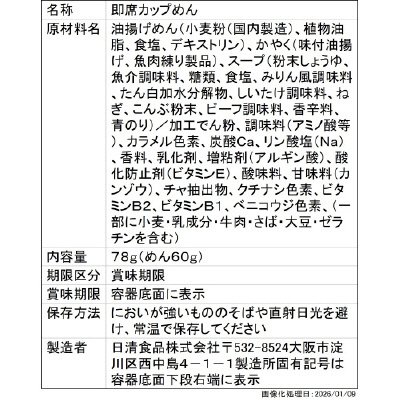 日清のどん兵衛　きつねうどん　クラシック東