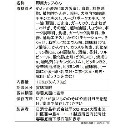 九州熊本豚骨　味千拉麺