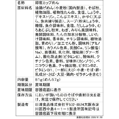日清のどん兵衛　天ぷらそば　クラシック