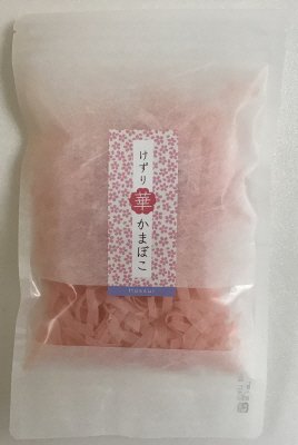 けずり蒲鉾　華（赤）