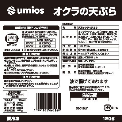 オクラの天ぷら