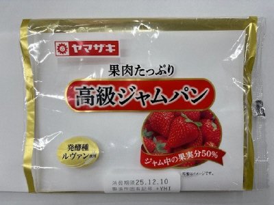 高級ジャムパン