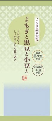 よもぎと黒豆と小豆と。