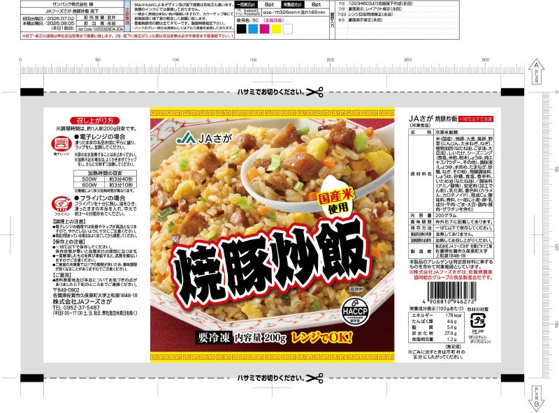 焼豚炒飯