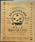 むちっとあんバターパン