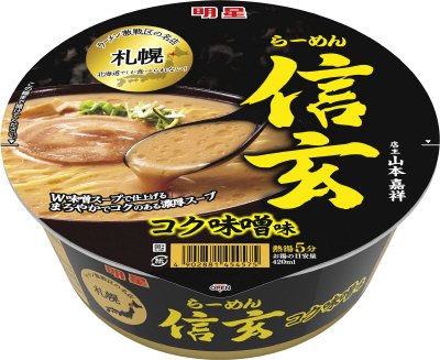 札幌らーめん信玄　コク味噌味