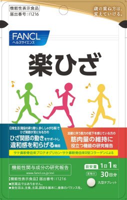 楽ひざ