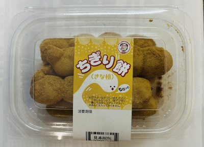 ちぎり餅（きな粉）