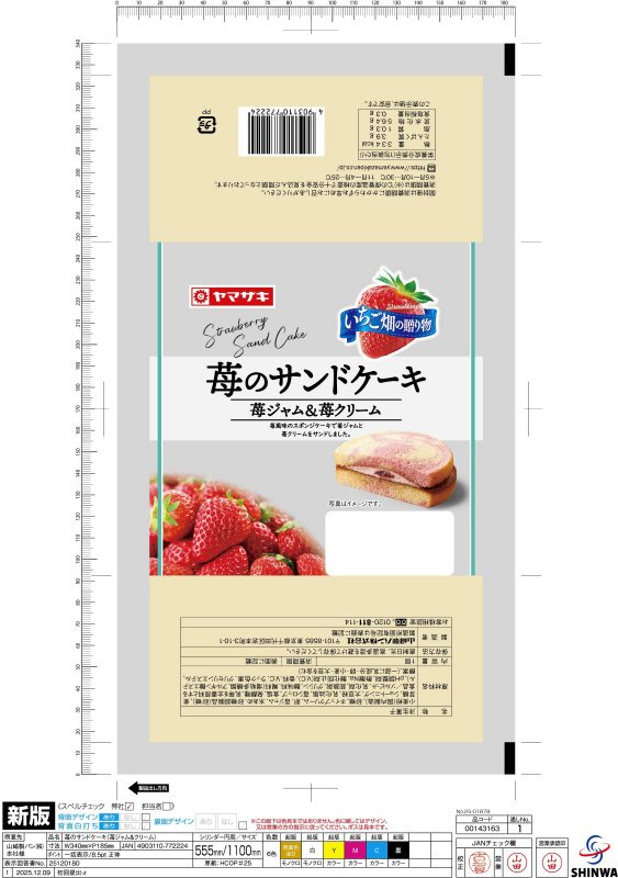 苺のサンドケーキ