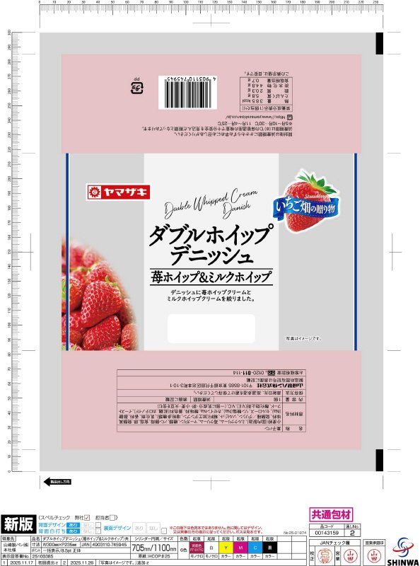 ダブルホイップデニッシュ