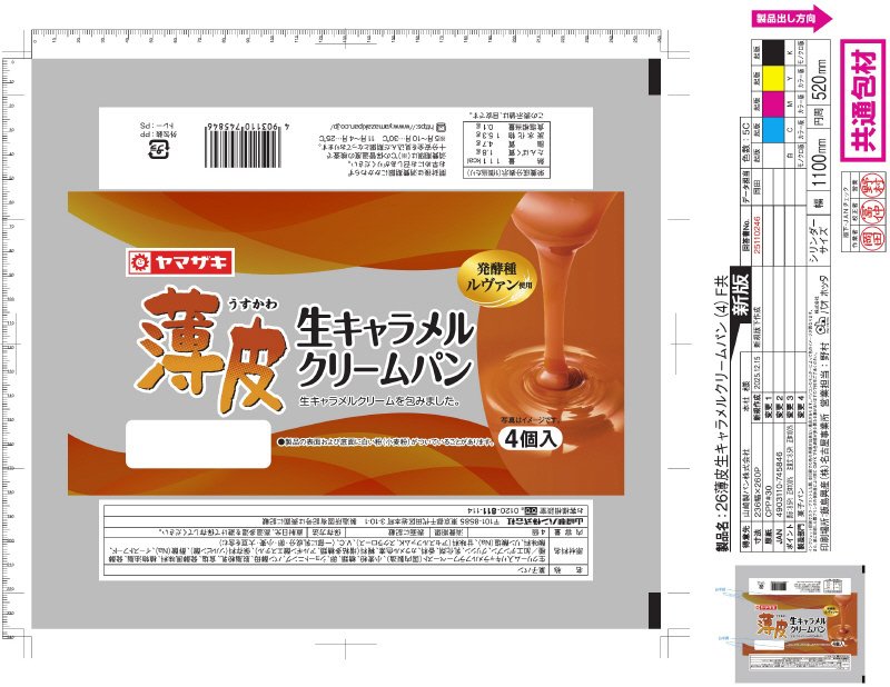 薄皮キャラメルクリームパン