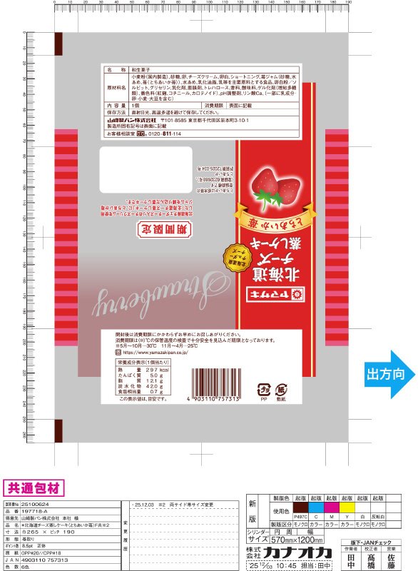 北海道チーズ蒸しケーキ（とちあいか苺）
