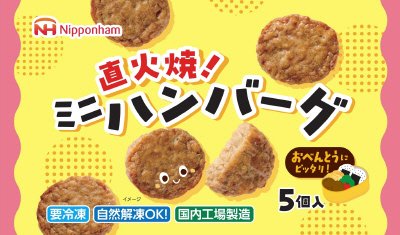 直火焼ミニハンバーグ