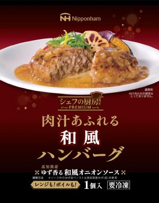 シェフの厨房プレミアム肉汁あふれる和風ハンバーグ