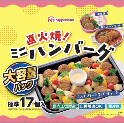 直火焼ミニハンバーグ 大容量パック