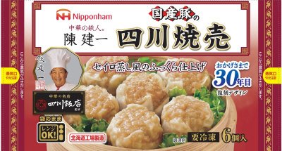 国産豚の四川焼売